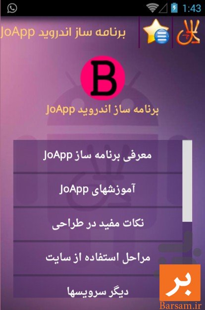 چطور یک برنامه ساده اندروید بسازیم؟